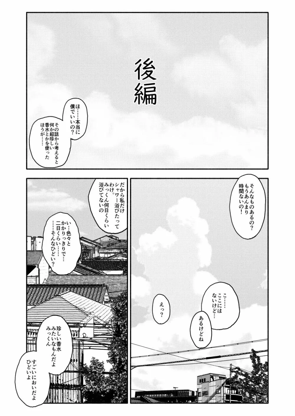 合法小学生はかな！3 - page2