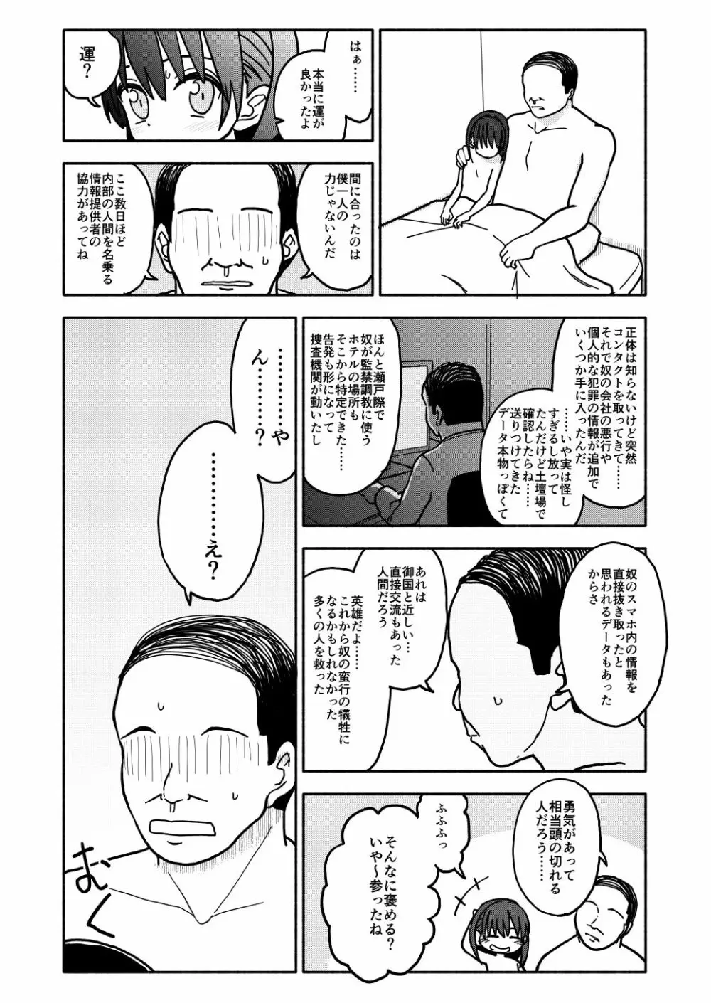 合法小学生はかな！3 - page21