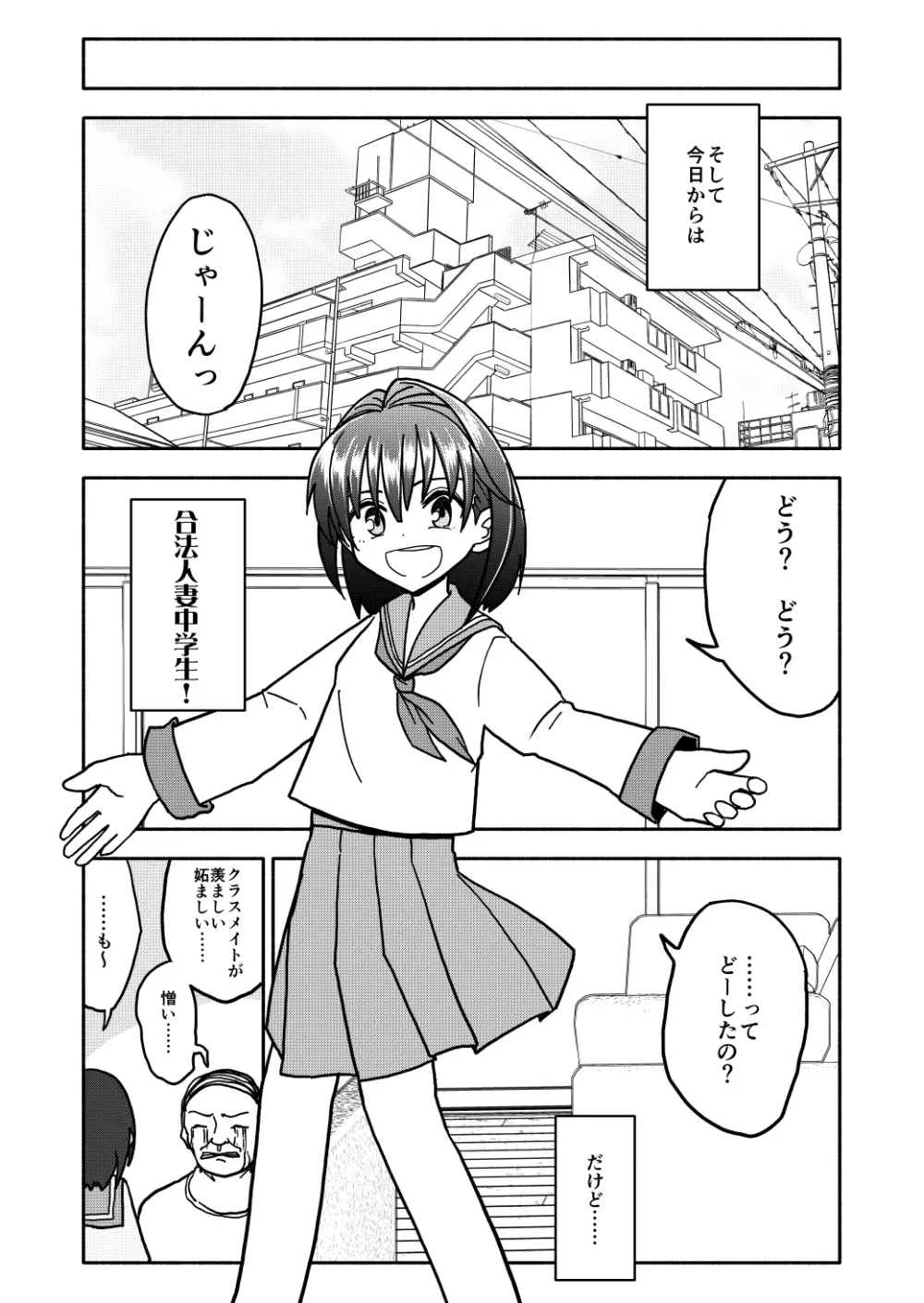 合法小学生はかな！3 - page28