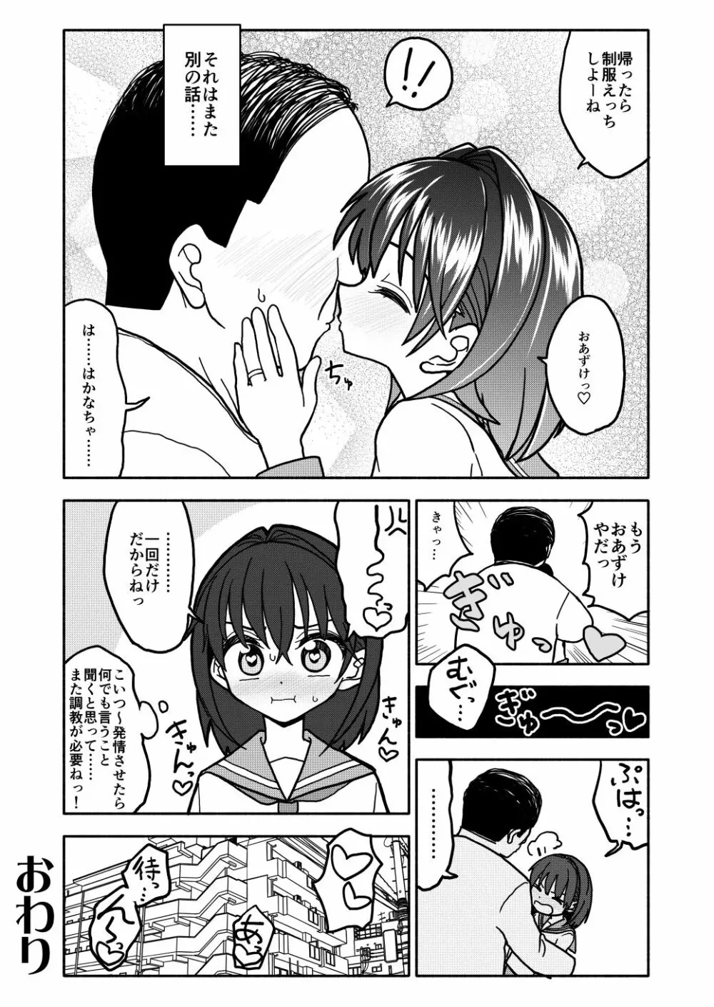 合法小学生はかな！3 - page29