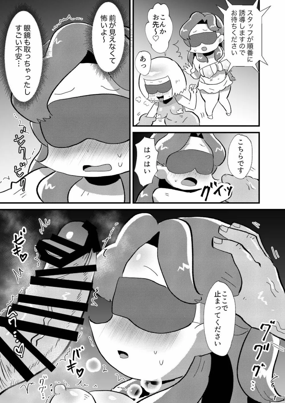 婚活OLこんかさん～DNA婚活編～ - page11