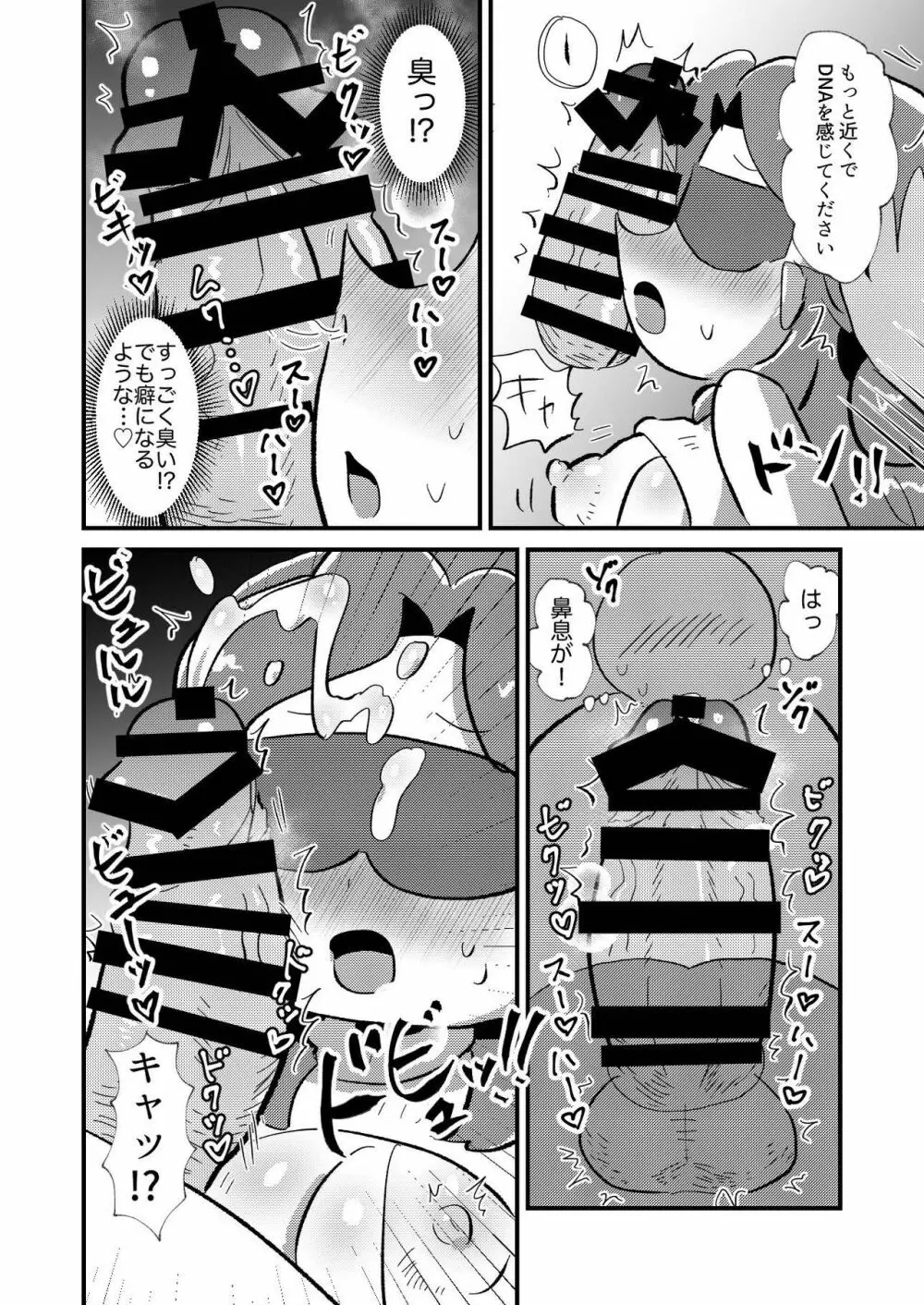 婚活OLこんかさん～DNA婚活編～ - page12