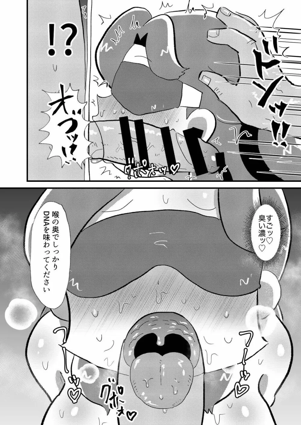 婚活OLこんかさん～DNA婚活編～ - page14