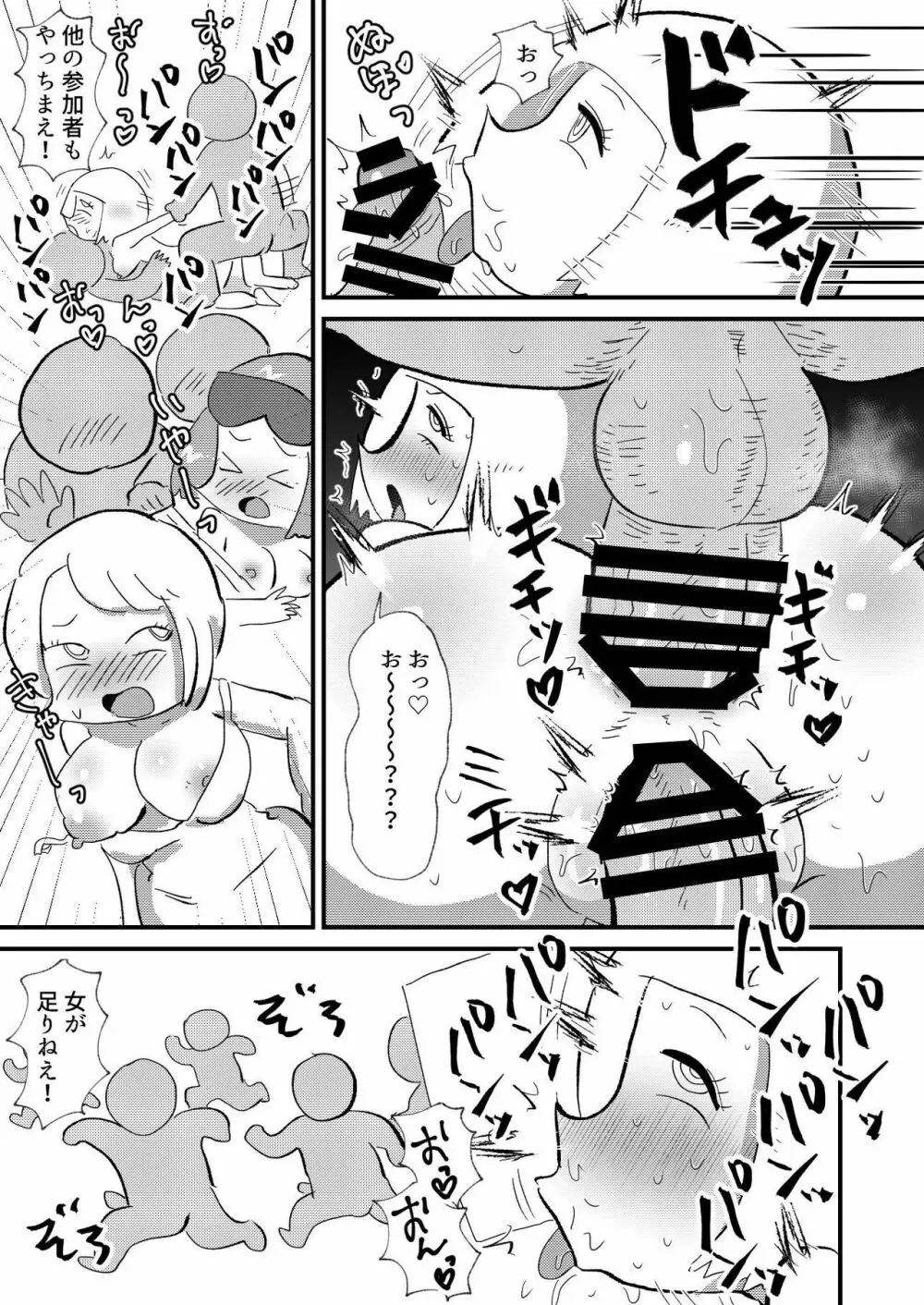 婚活OLこんかさん～DNA婚活編～ - page21