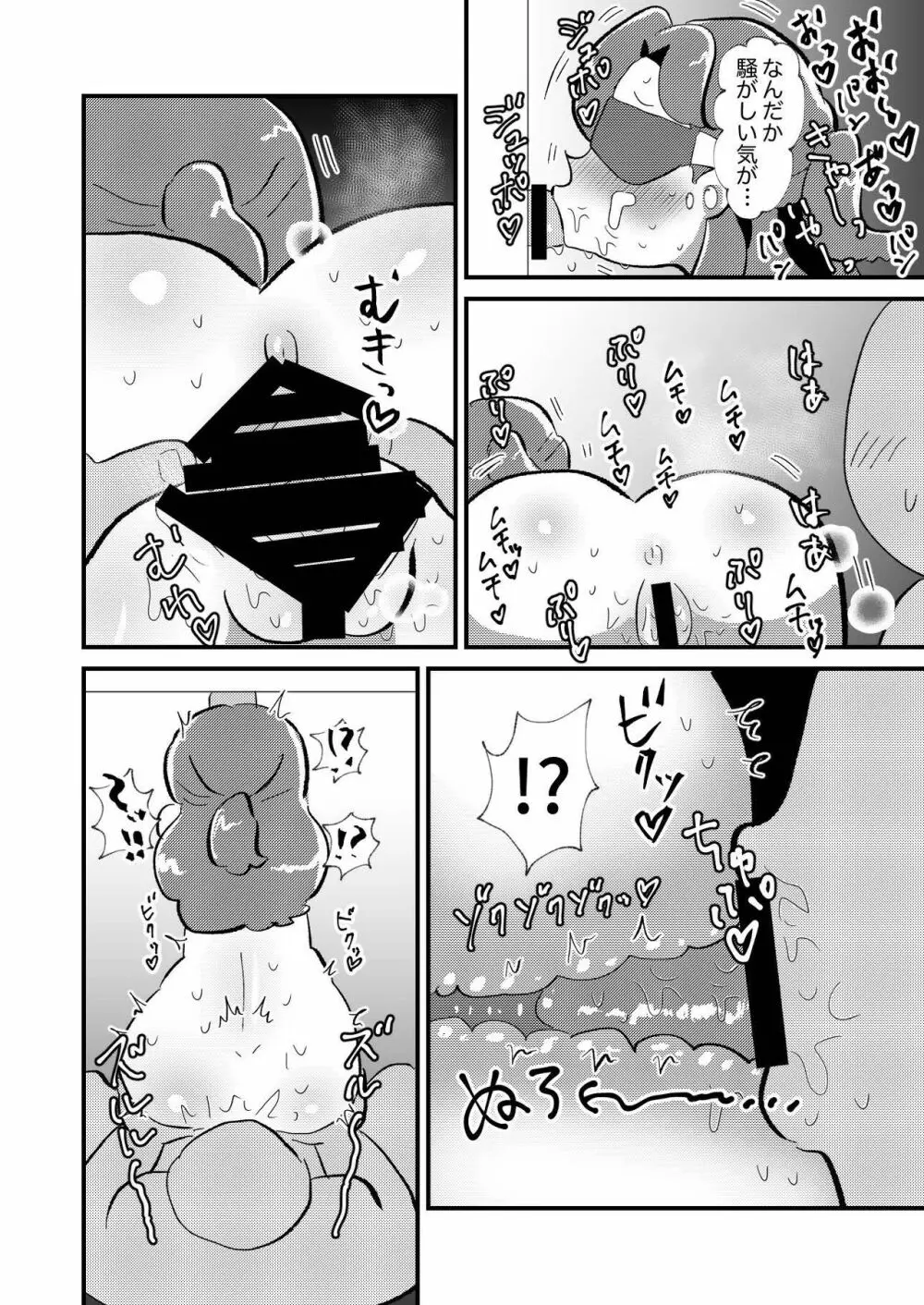 婚活OLこんかさん～DNA婚活編～ - page22