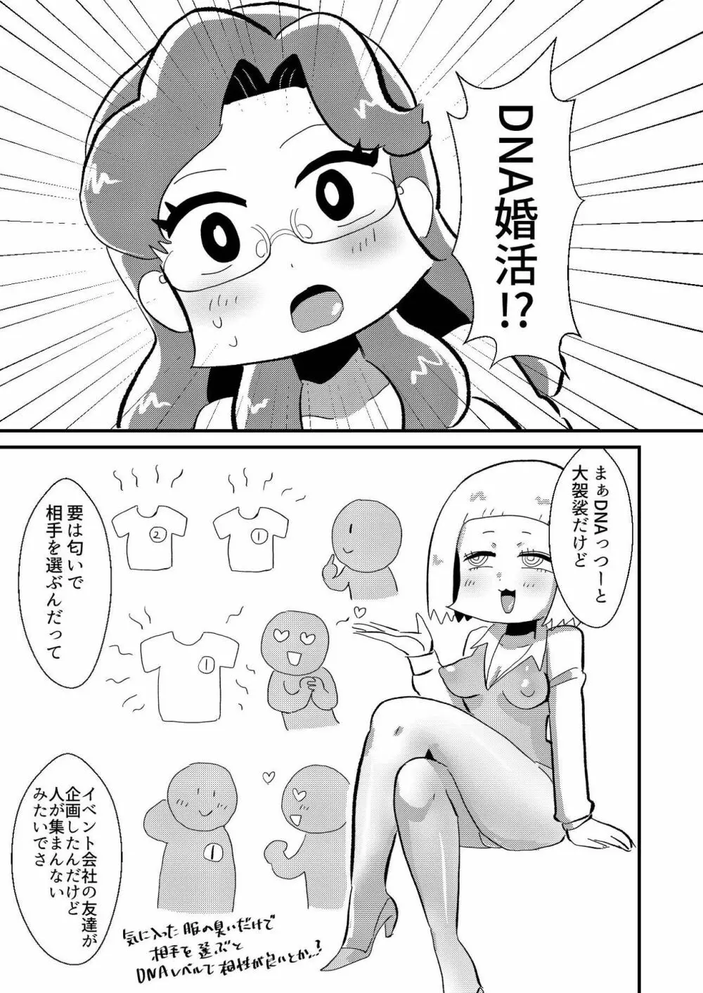 婚活OLこんかさん～DNA婚活編～ - page5