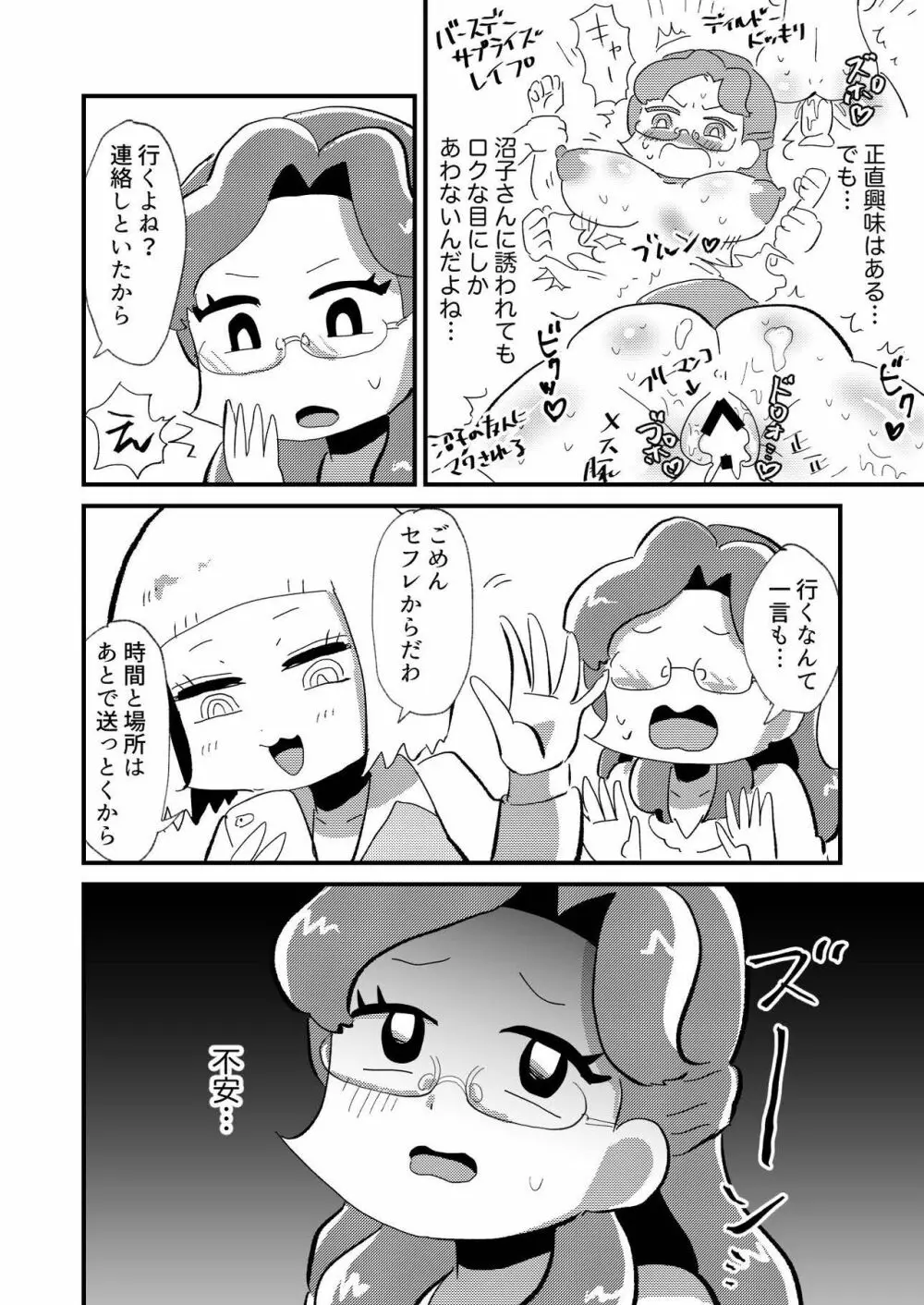 婚活OLこんかさん～DNA婚活編～ - page6