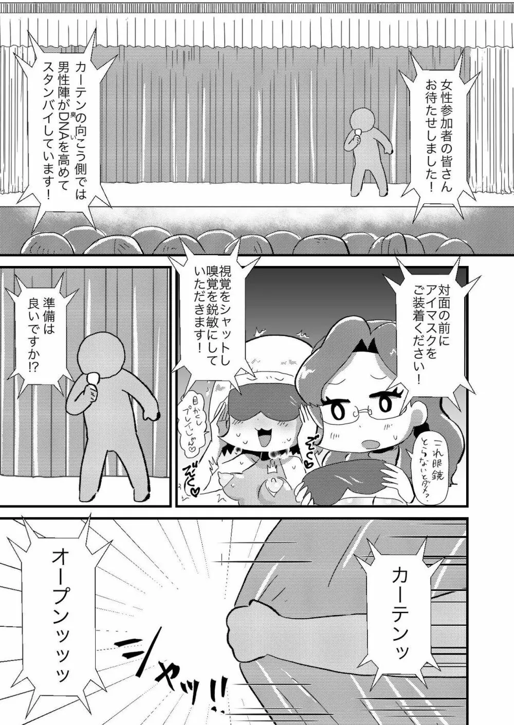 婚活OLこんかさん～DNA婚活編～ - page9