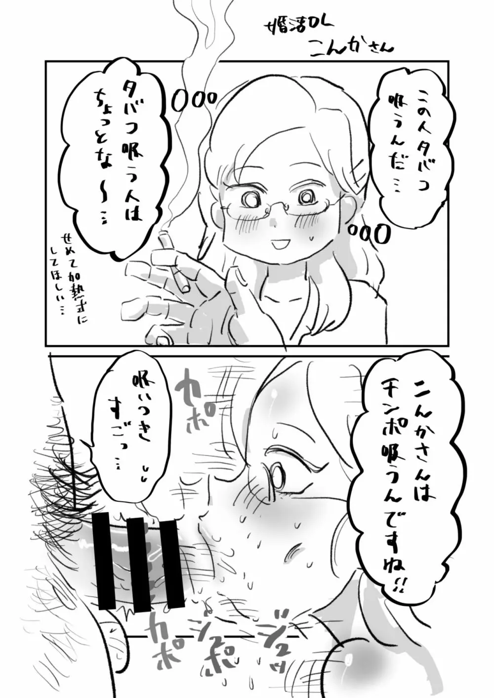 婚活OLこんかさん - page16