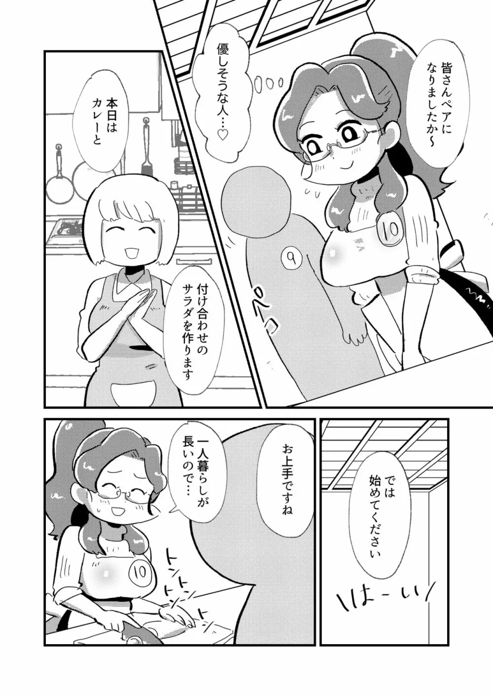 婚活OLこんかさん - page5