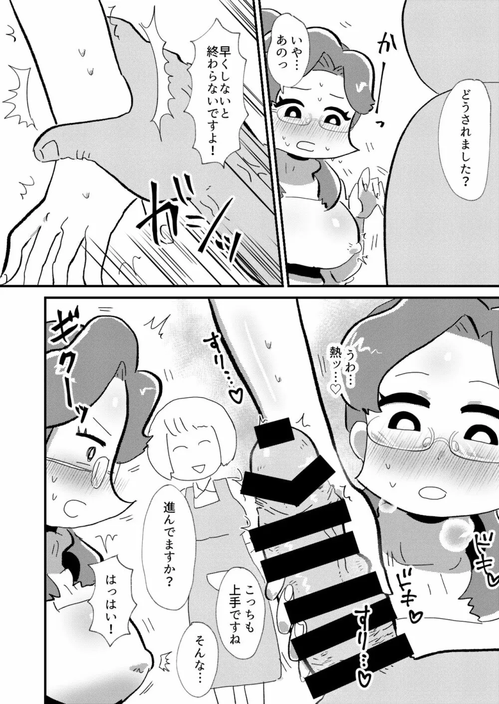 婚活OLこんかさん - page7