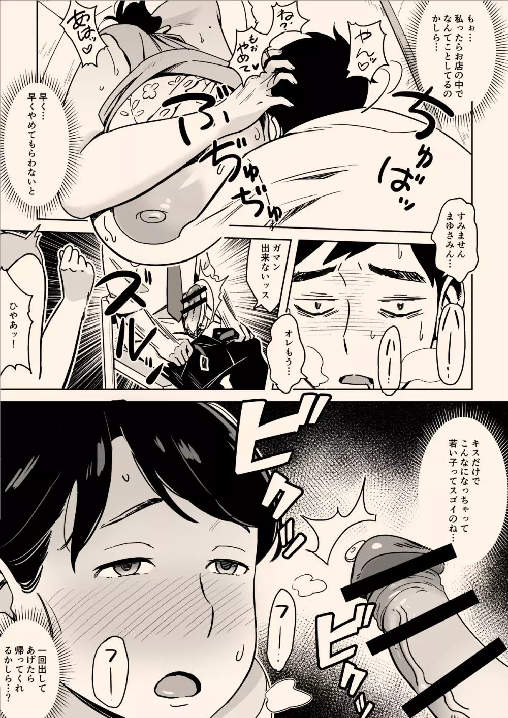 身体もおいしい♥食堂の恵体豊満妻 - page11