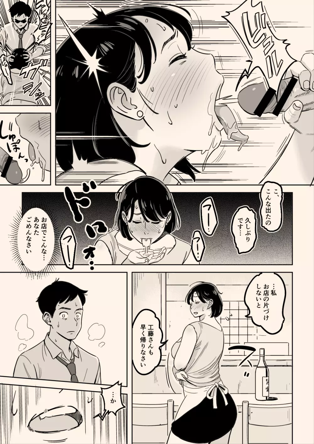 身体もおいしい♥食堂の恵体豊満妻 - page17