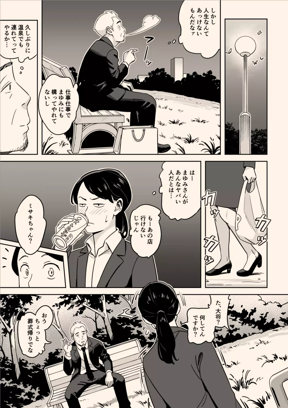 身体もおいしい♥食堂の恵体豊満妻 - page29