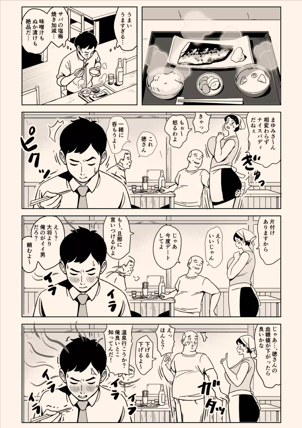 身体もおいしい♥食堂の恵体豊満妻 - page5