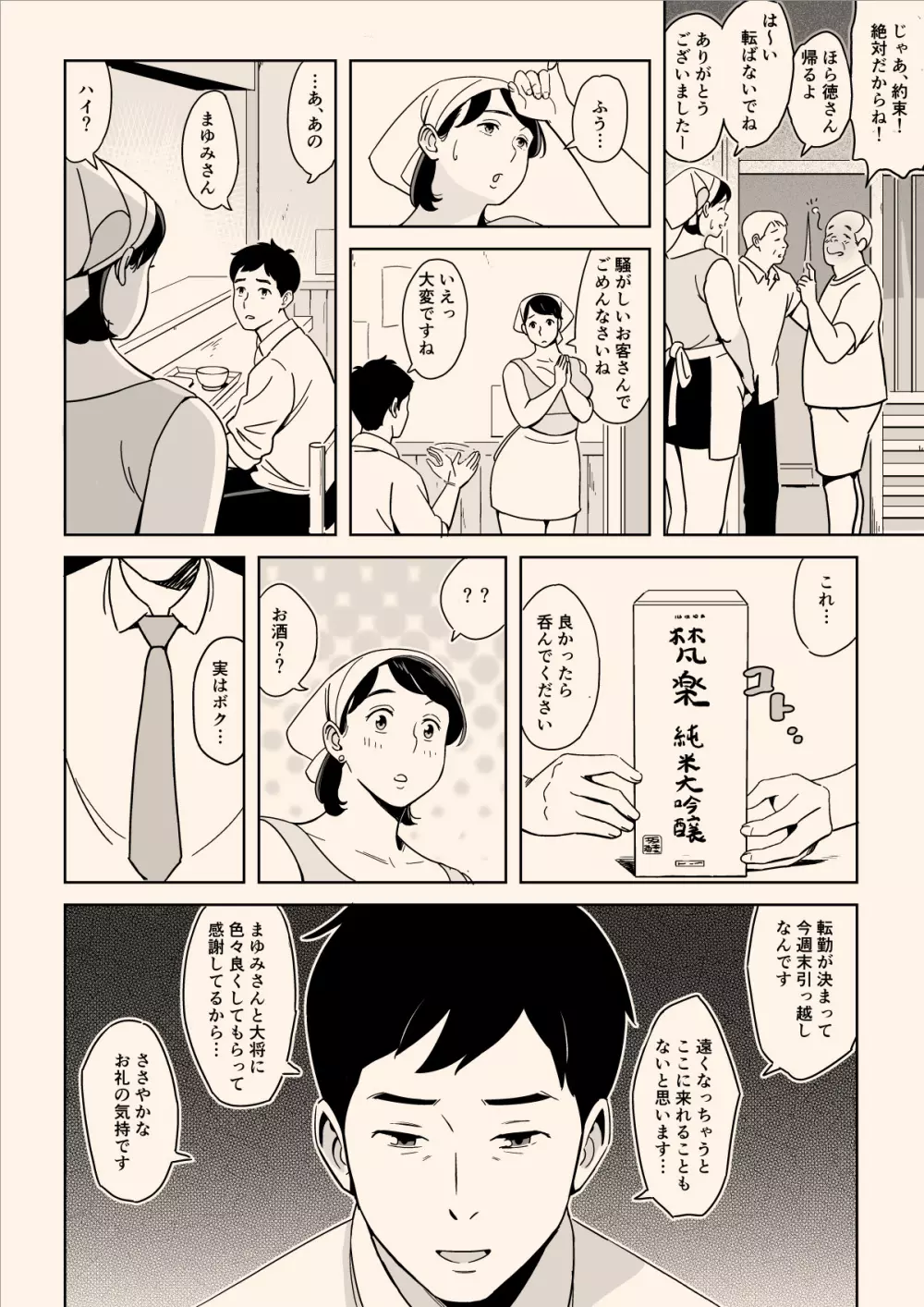 身体もおいしい♥食堂の恵体豊満妻 - page6