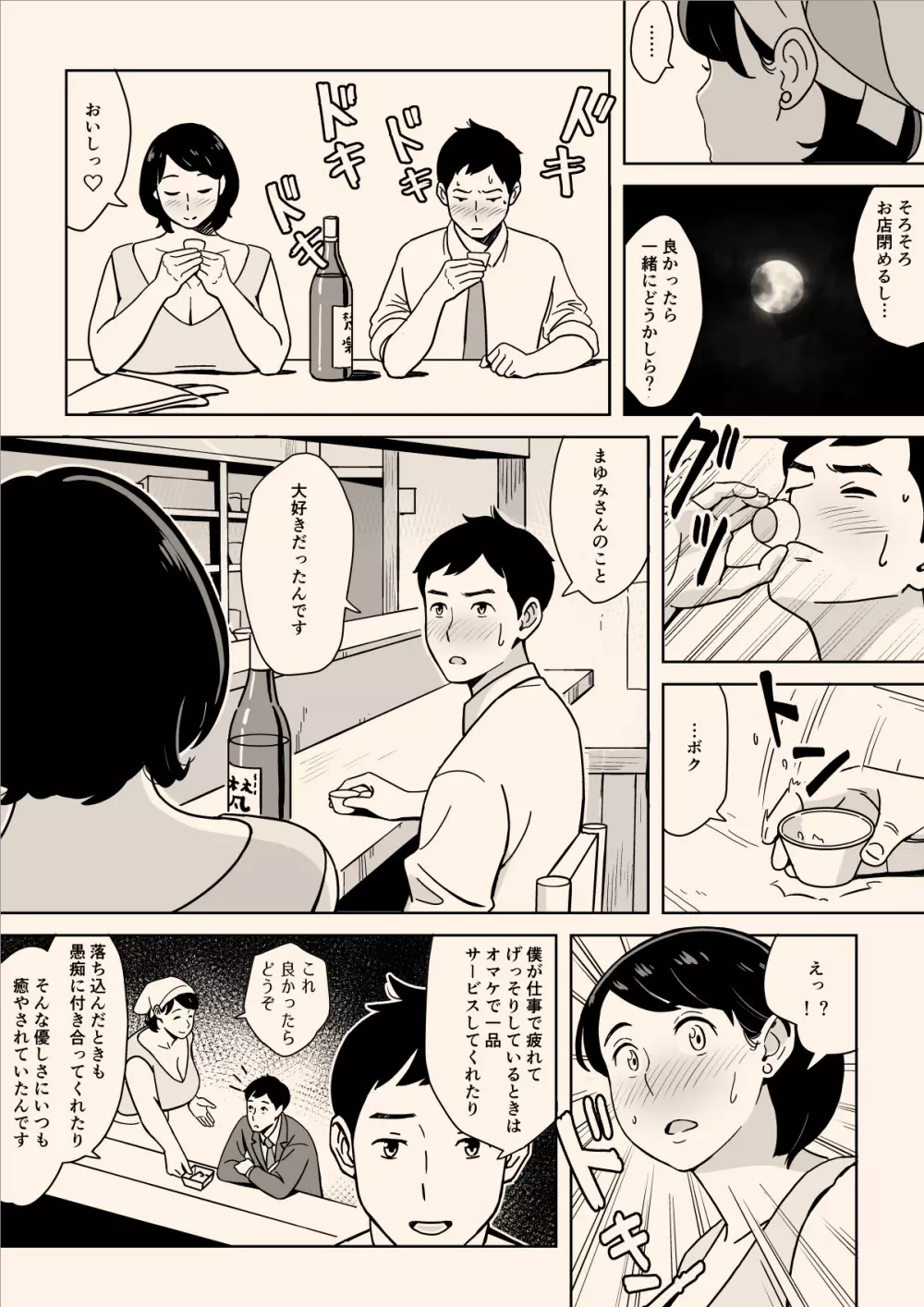 身体もおいしい♥食堂の恵体豊満妻 - page7