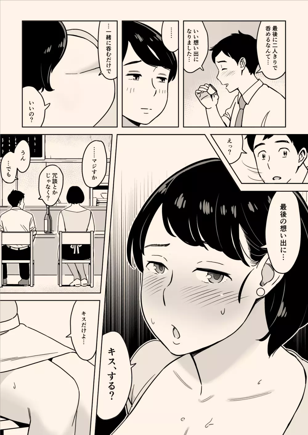 身体もおいしい♥食堂の恵体豊満妻 - page8