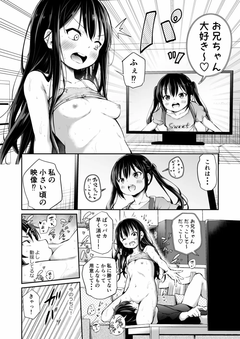 生意気な妹をオトす方法 - page11