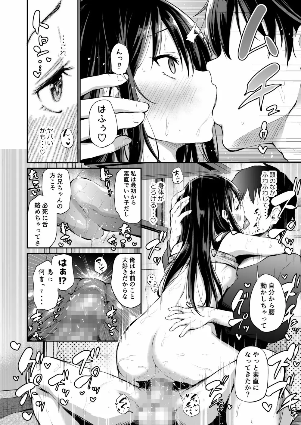 生意気な妹をオトす方法 - page17