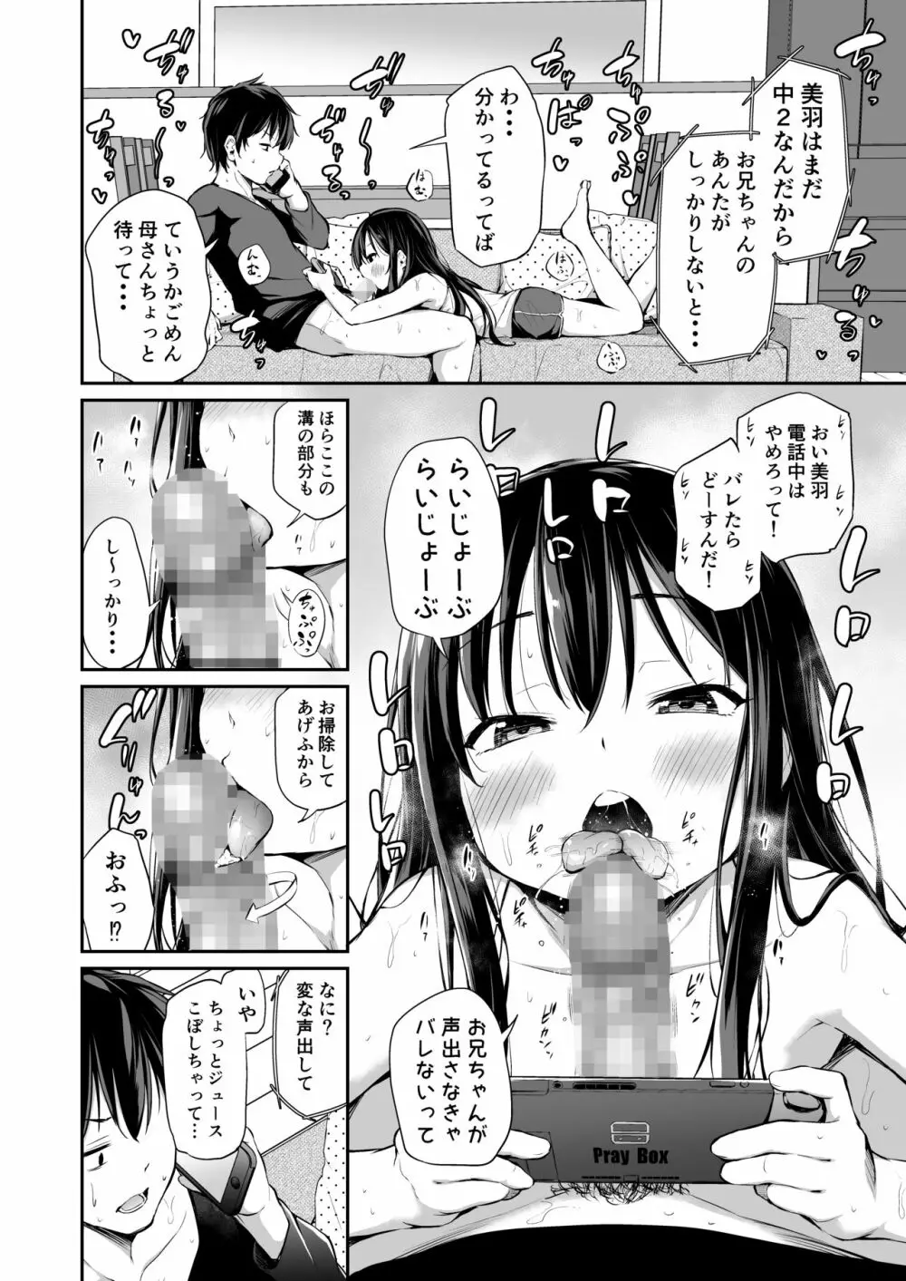 生意気な妹をオトす方法 - page3