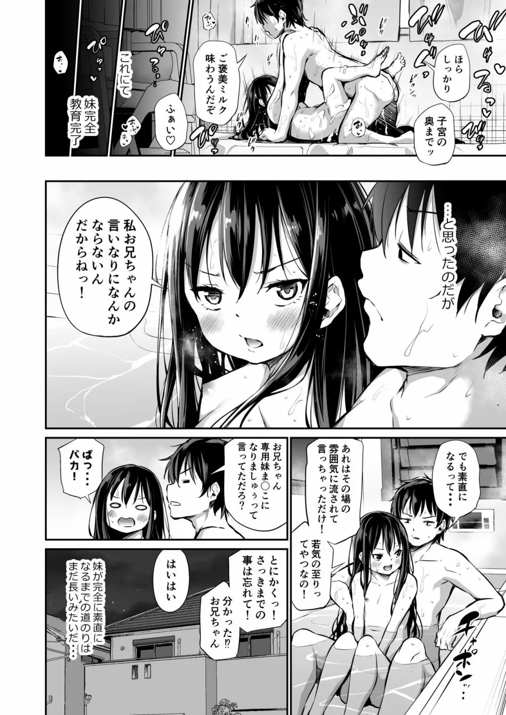 生意気な妹をオトす方法 - page33