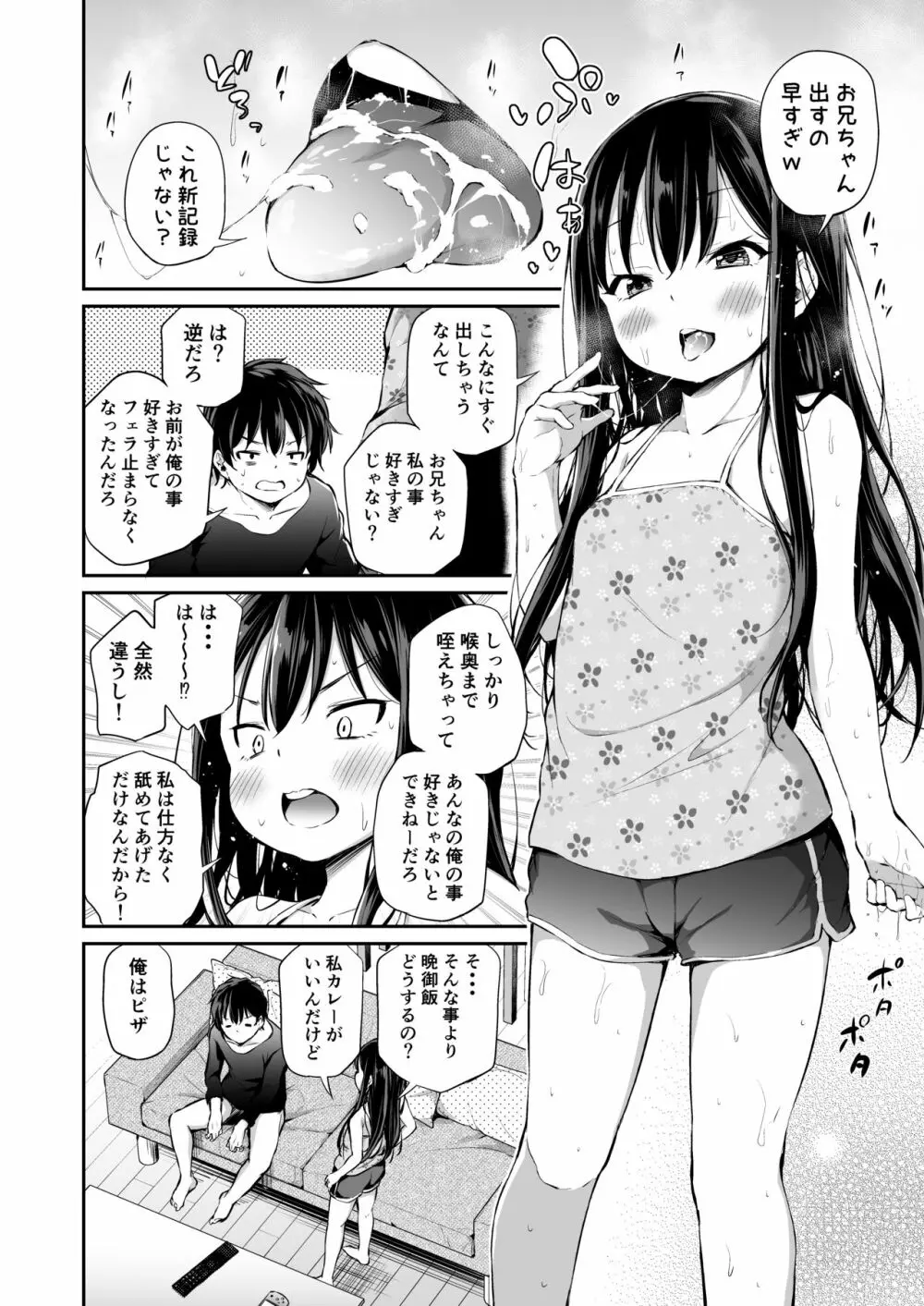 生意気な妹をオトす方法 - page7