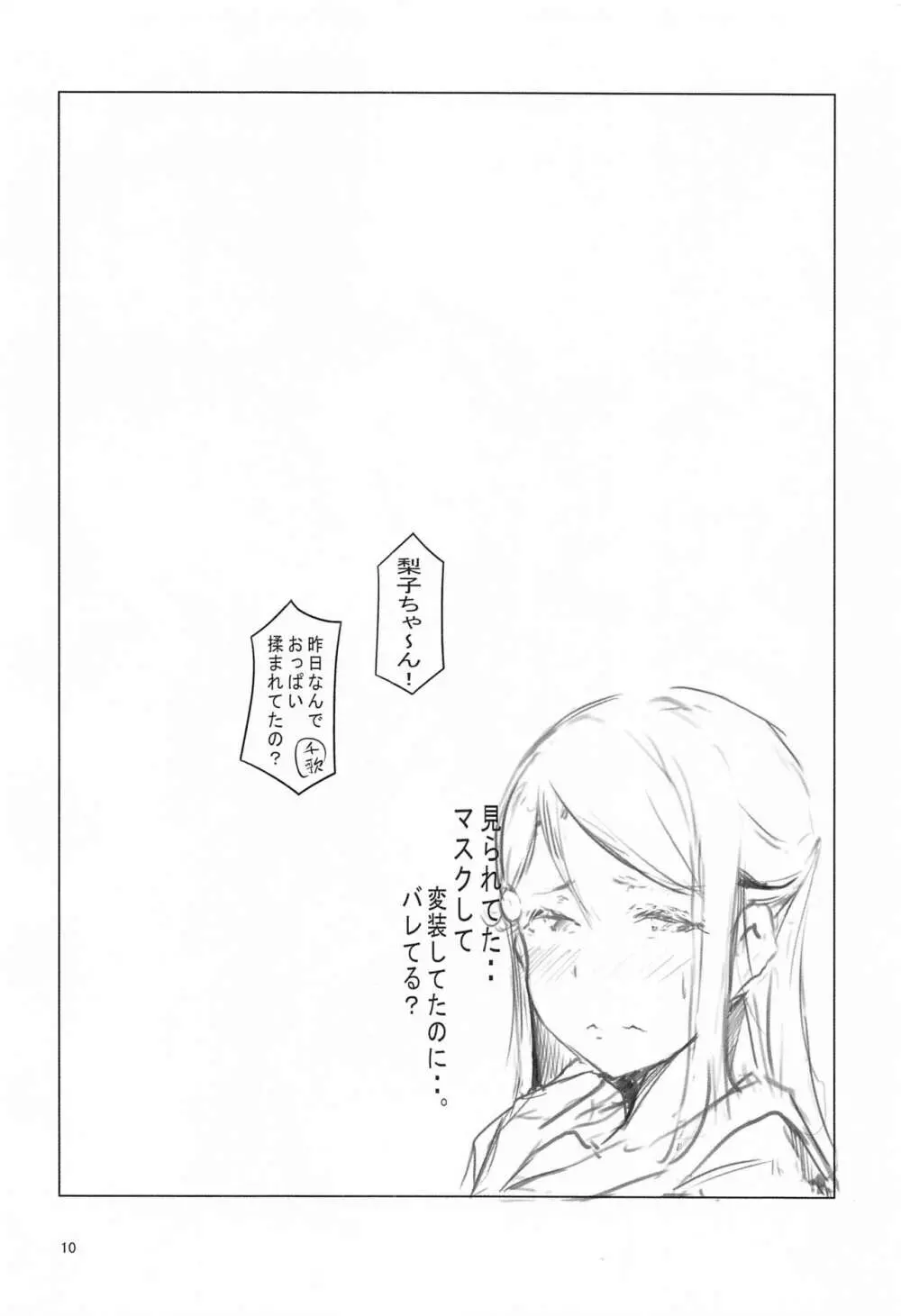 梨子と一緒にヤりたい7つの事。 - page11