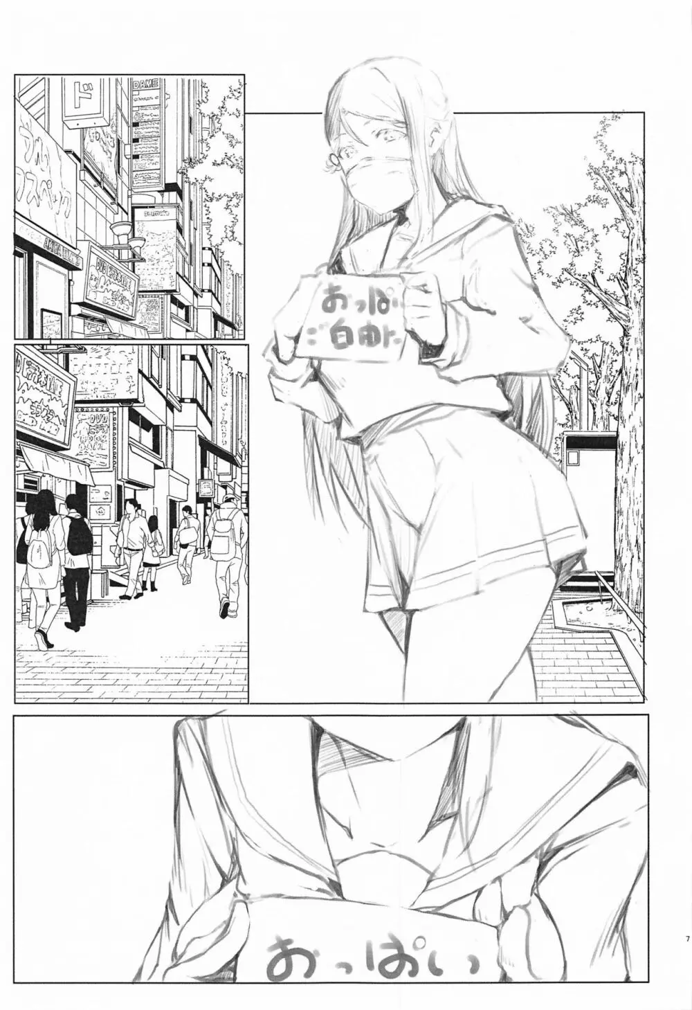 梨子と一緒にヤりたい7つの事。 - page8