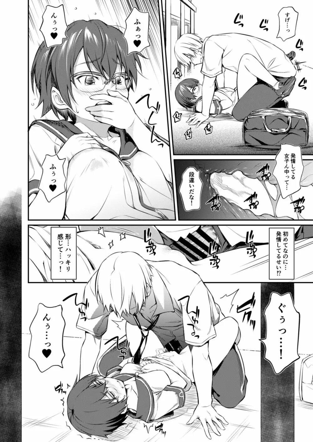 発情注意報＋ - page14