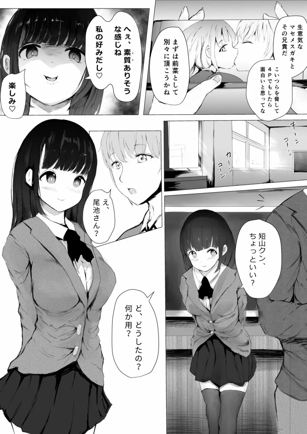 寝トラレ兄妹 - page12