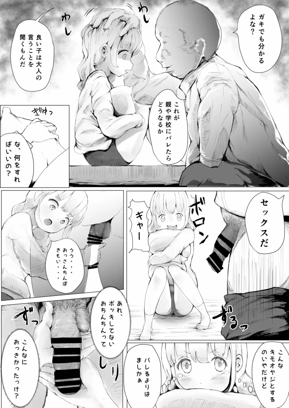 寝トラレ兄妹 - page21