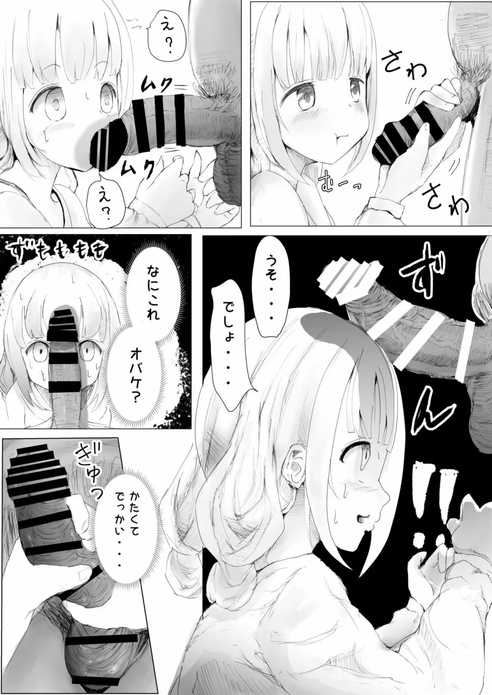 寝トラレ兄妹 - page22