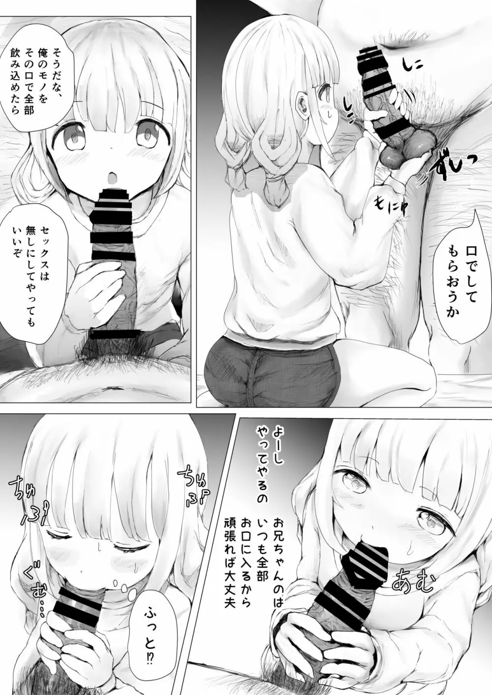 寝トラレ兄妹 - page23