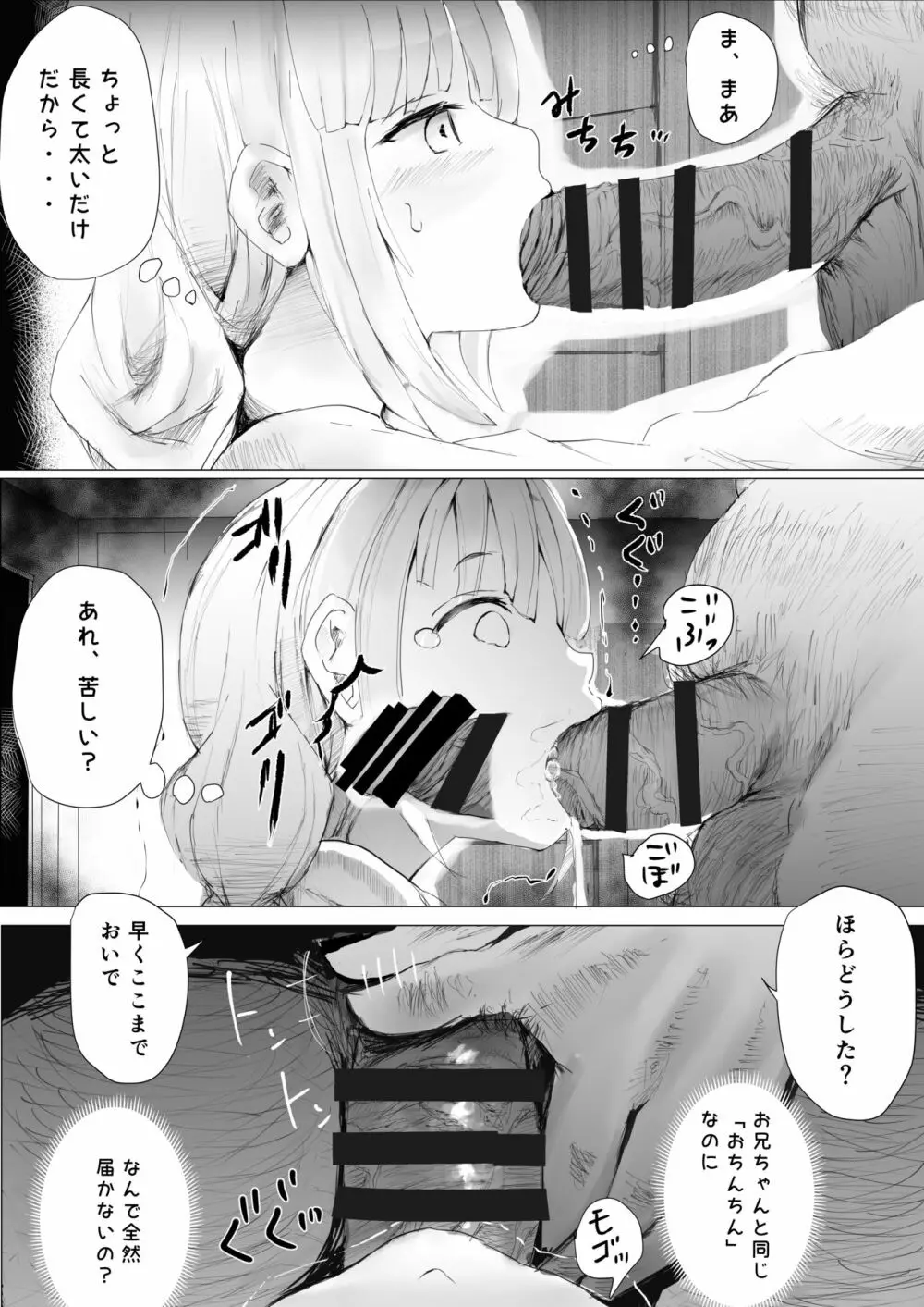 寝トラレ兄妹 - page24