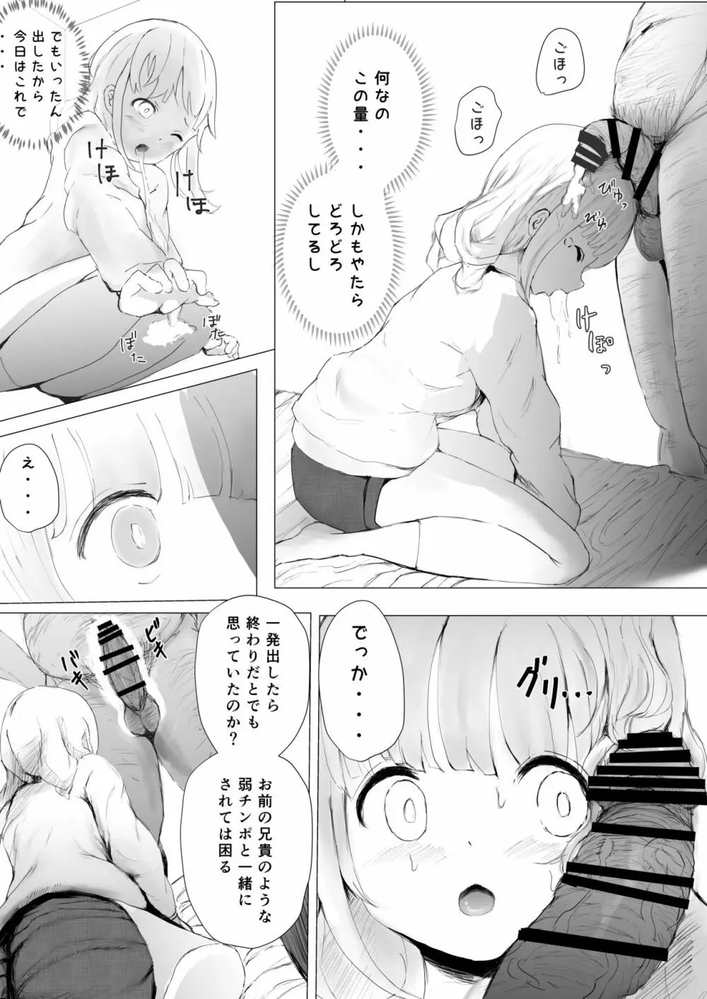 寝トラレ兄妹 - page27