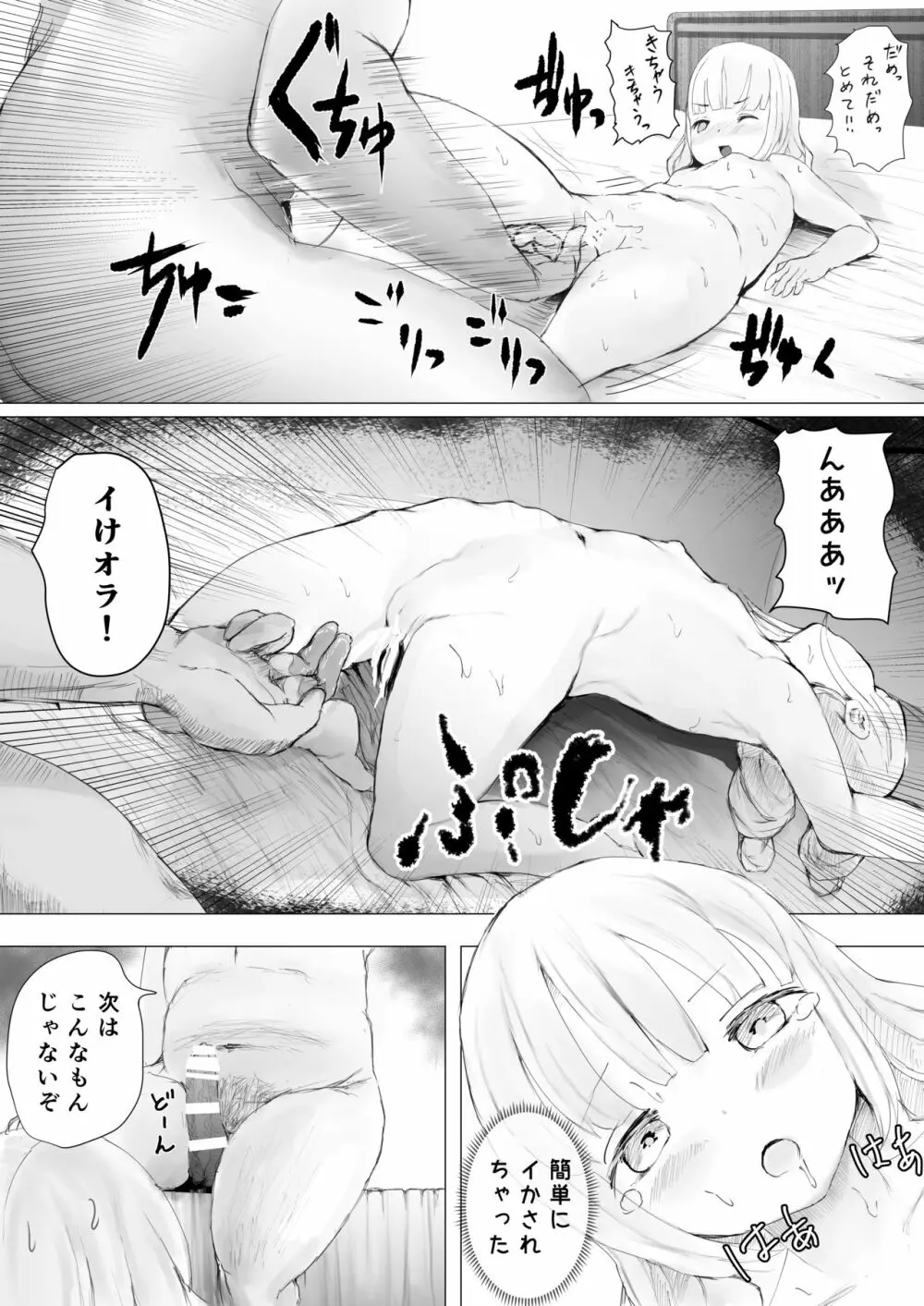 寝トラレ兄妹 - page30