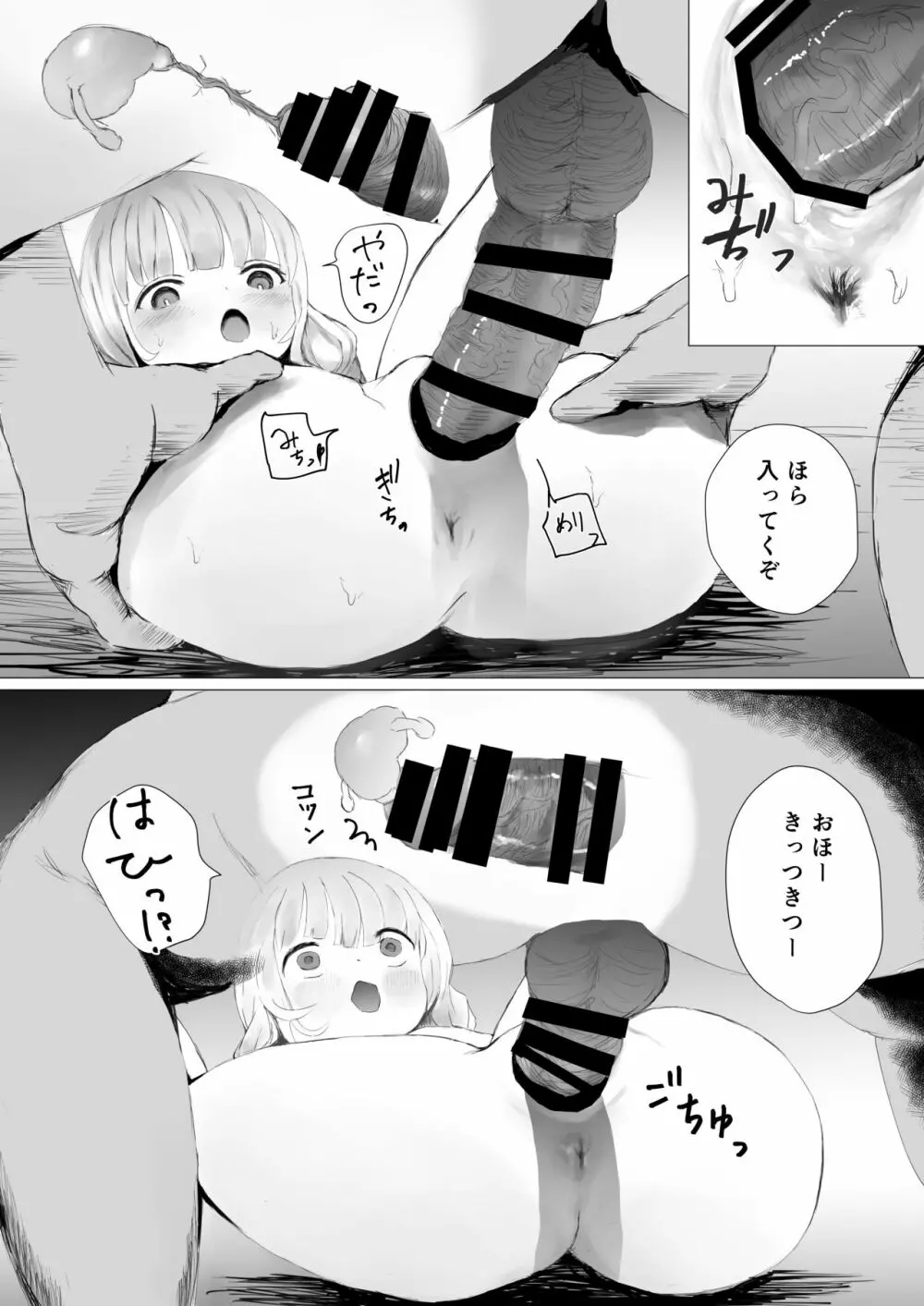 寝トラレ兄妹 - page36