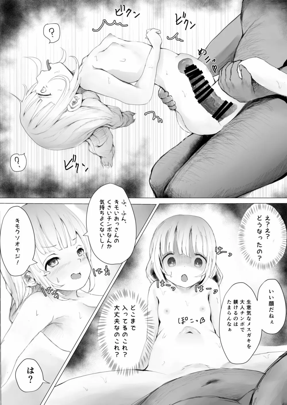 寝トラレ兄妹 - page39