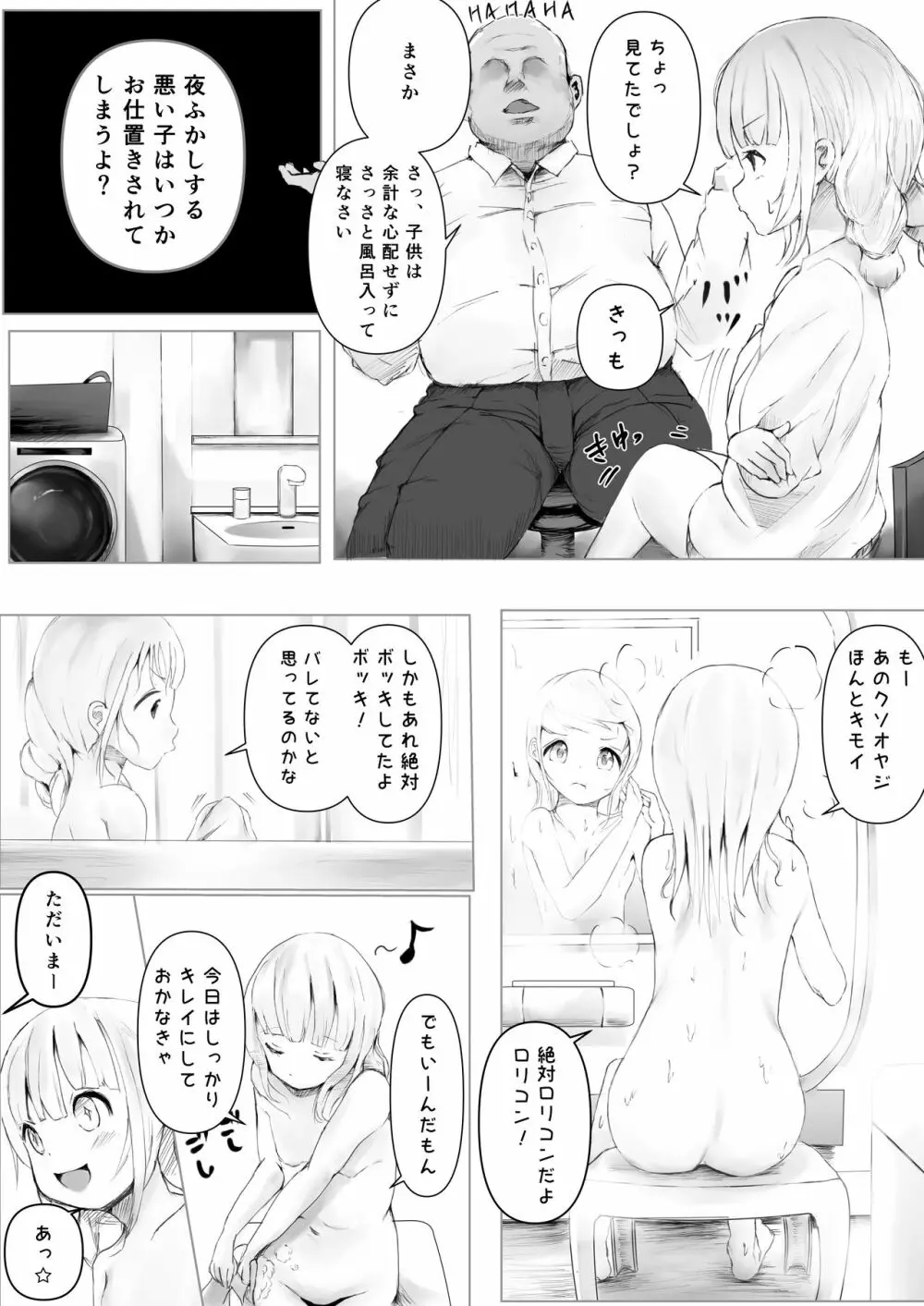 寝トラレ兄妹 - page4