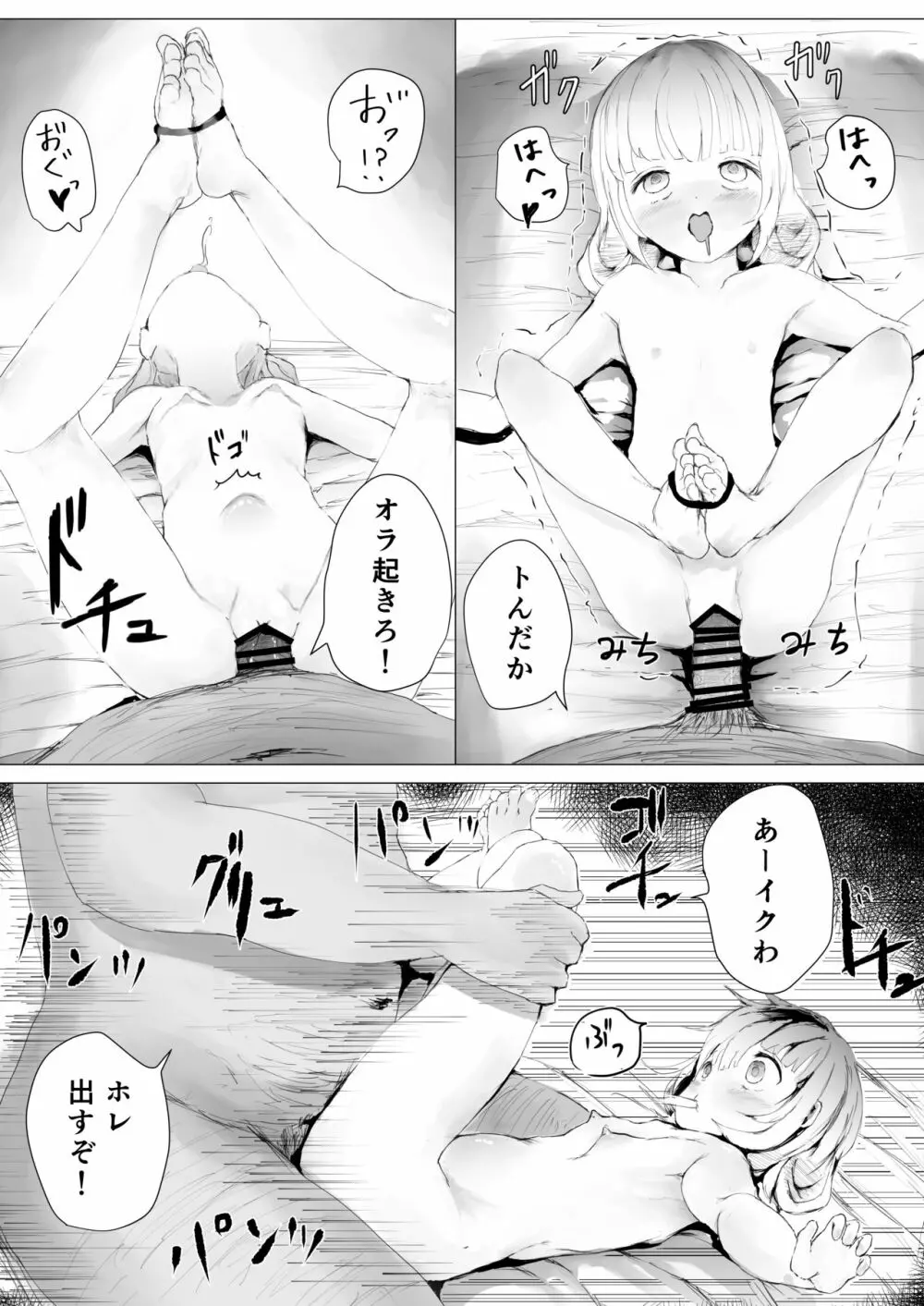 寝トラレ兄妹 - page44