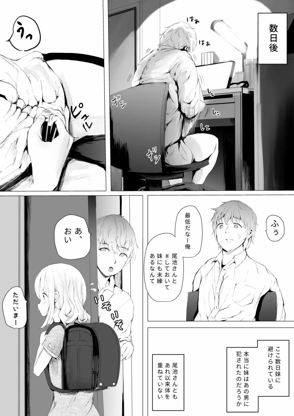 寝トラレ兄妹 - page47