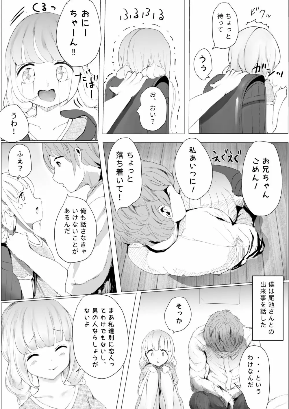 寝トラレ兄妹 - page48