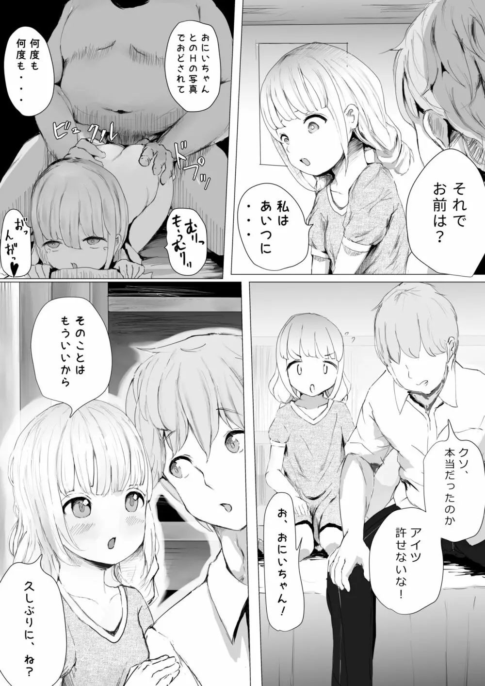 寝トラレ兄妹 - page49