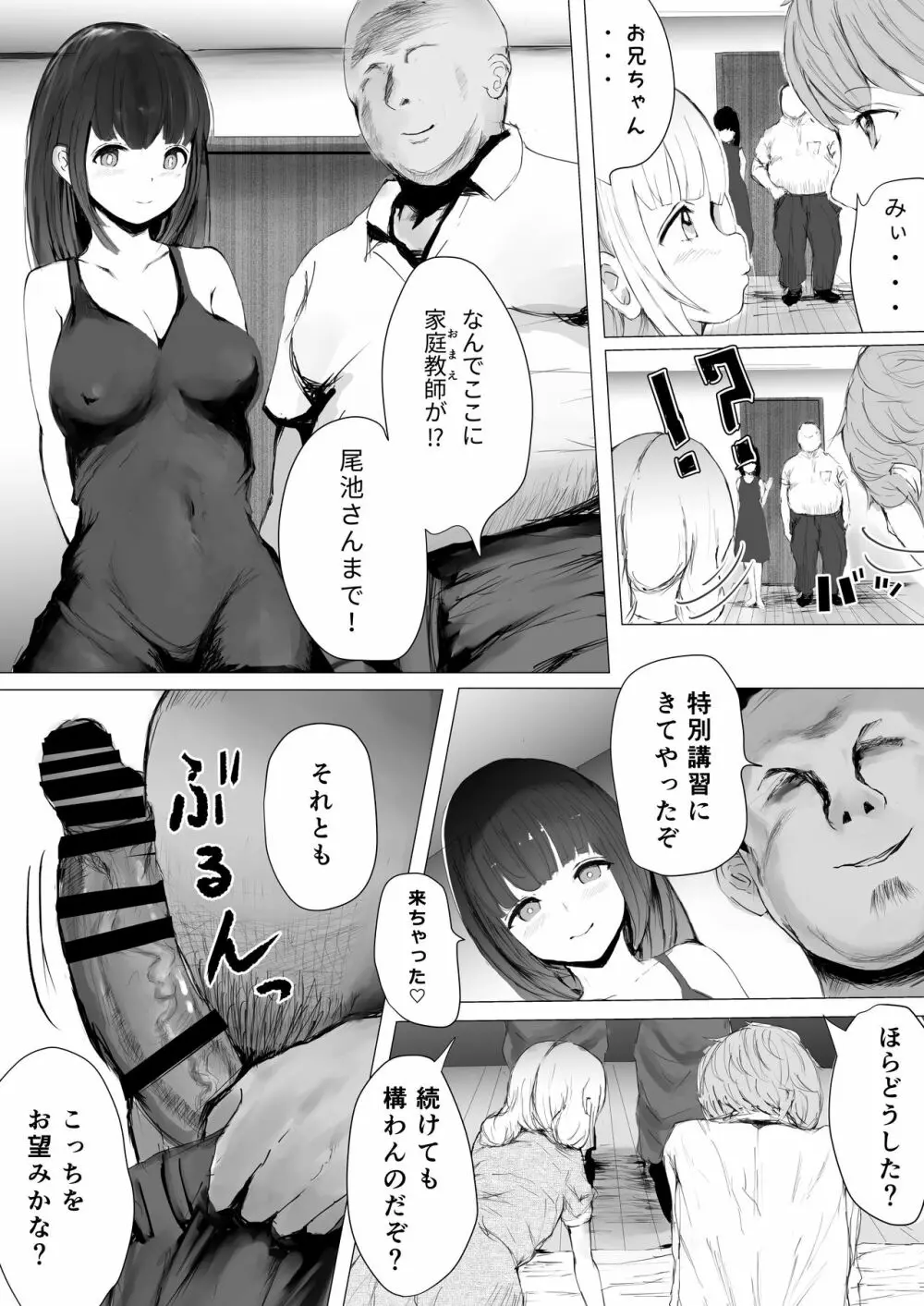 寝トラレ兄妹 - page50