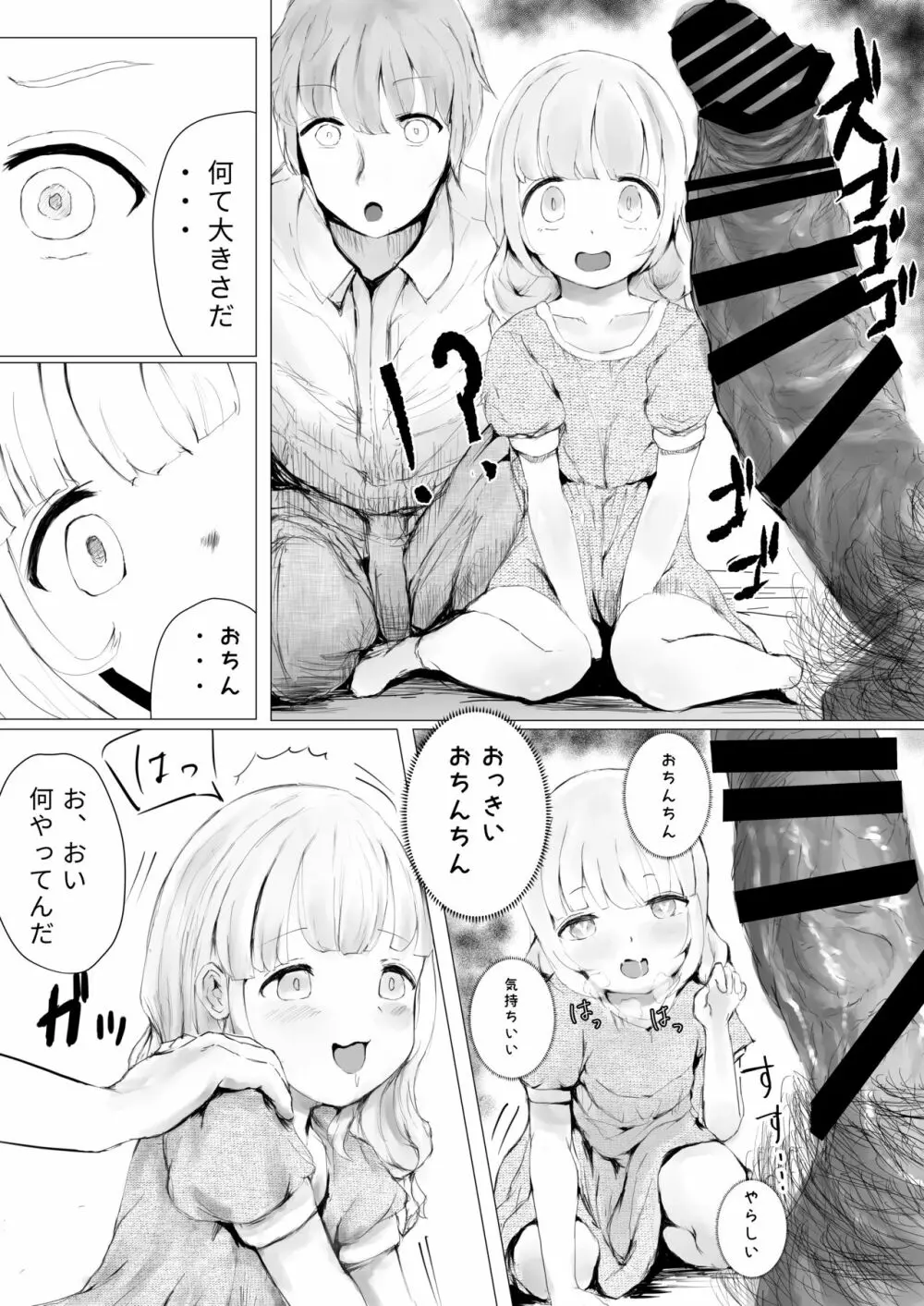 寝トラレ兄妹 - page51