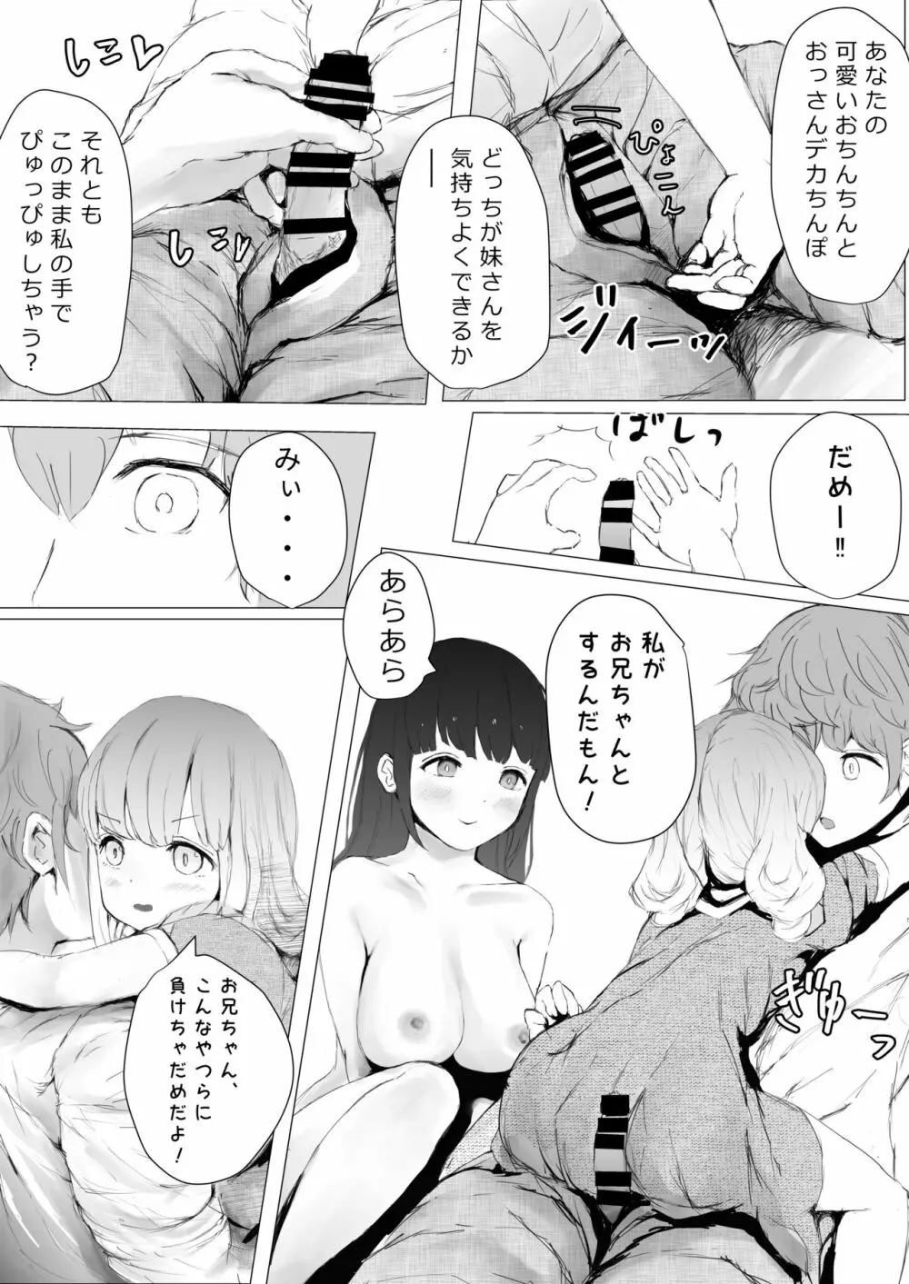 寝トラレ兄妹 - page53