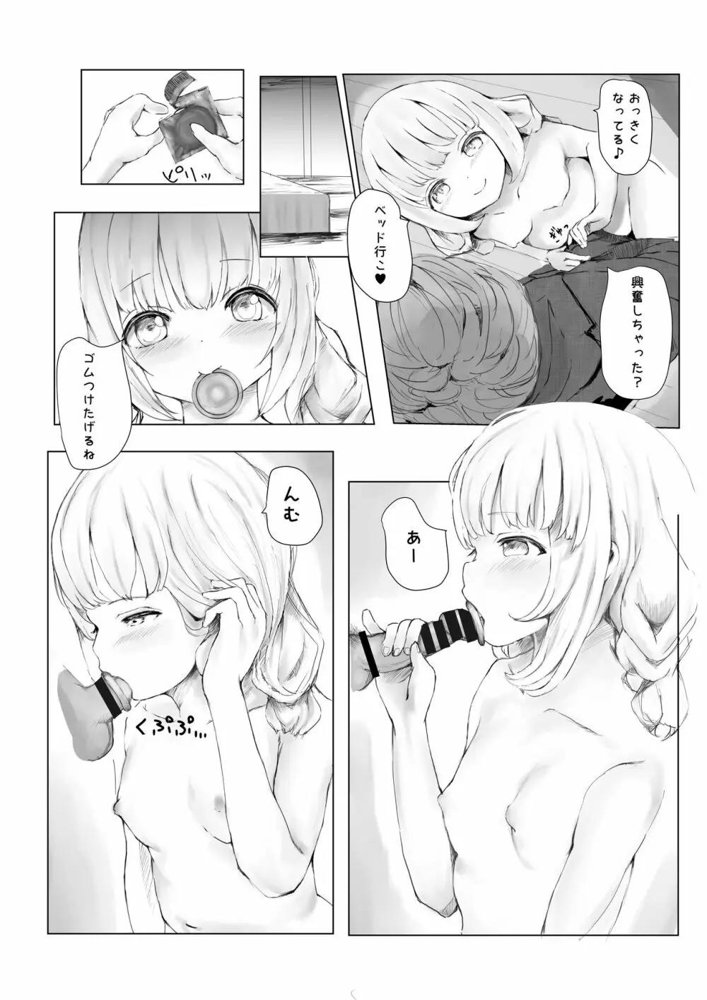 寝トラレ兄妹 - page6