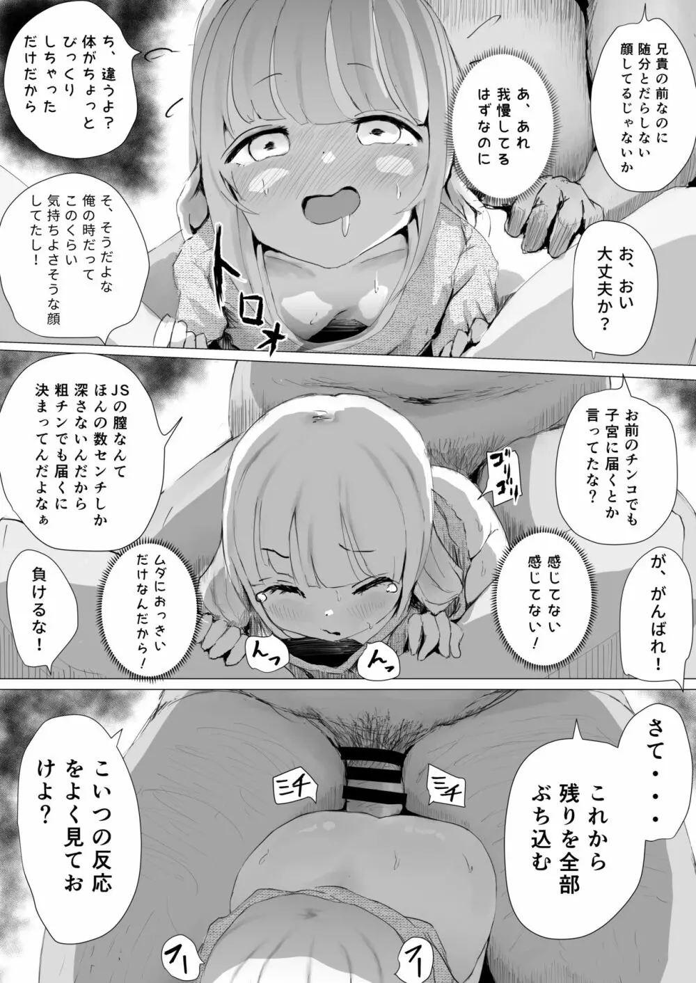 寝トラレ兄妹 - page61