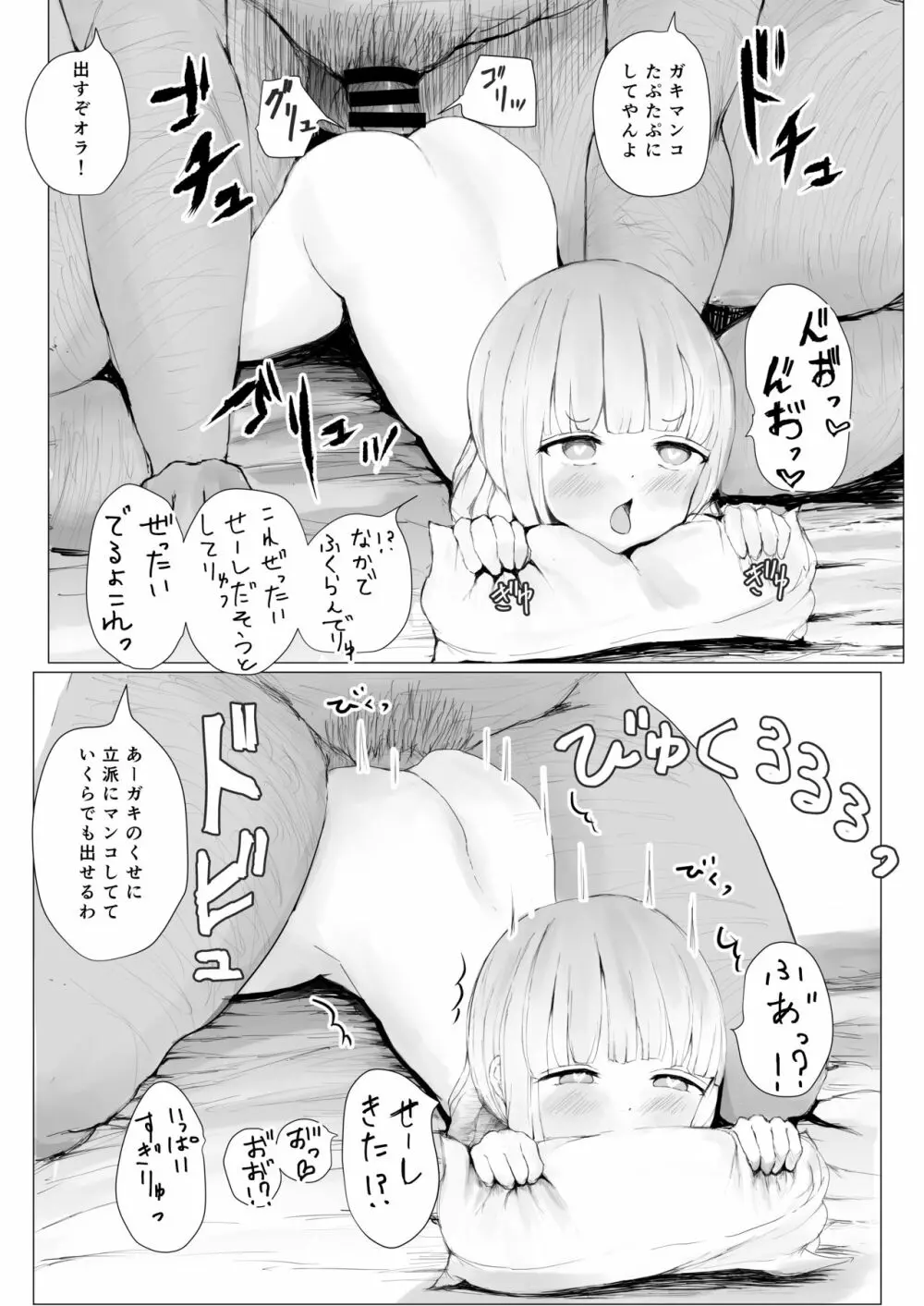 寝トラレ兄妹 - page73